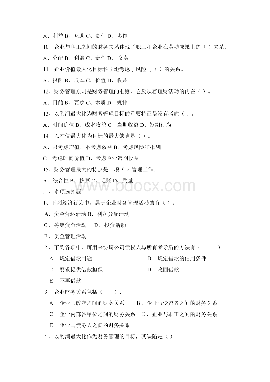 财务管理习题集 辅修Word格式文档下载.docx_第2页