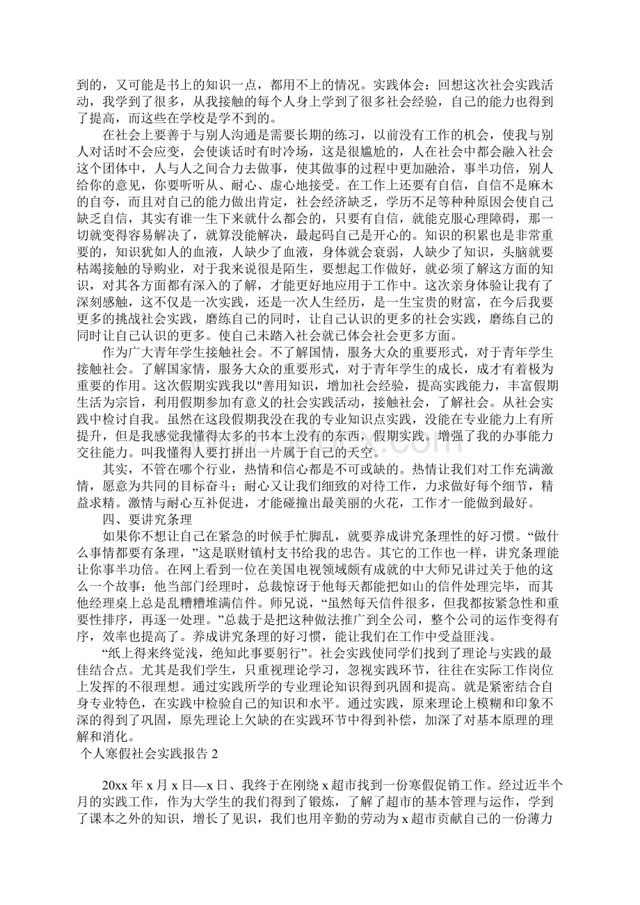 个人寒假社会实践报告15篇.docx_第3页