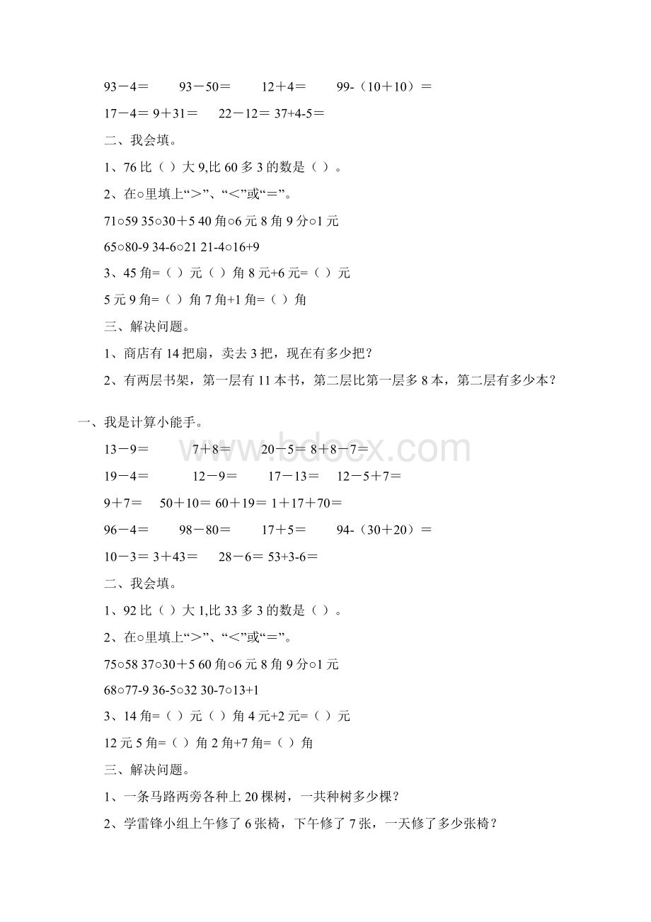 一年级数学下册期末练习题精选256.docx_第3页