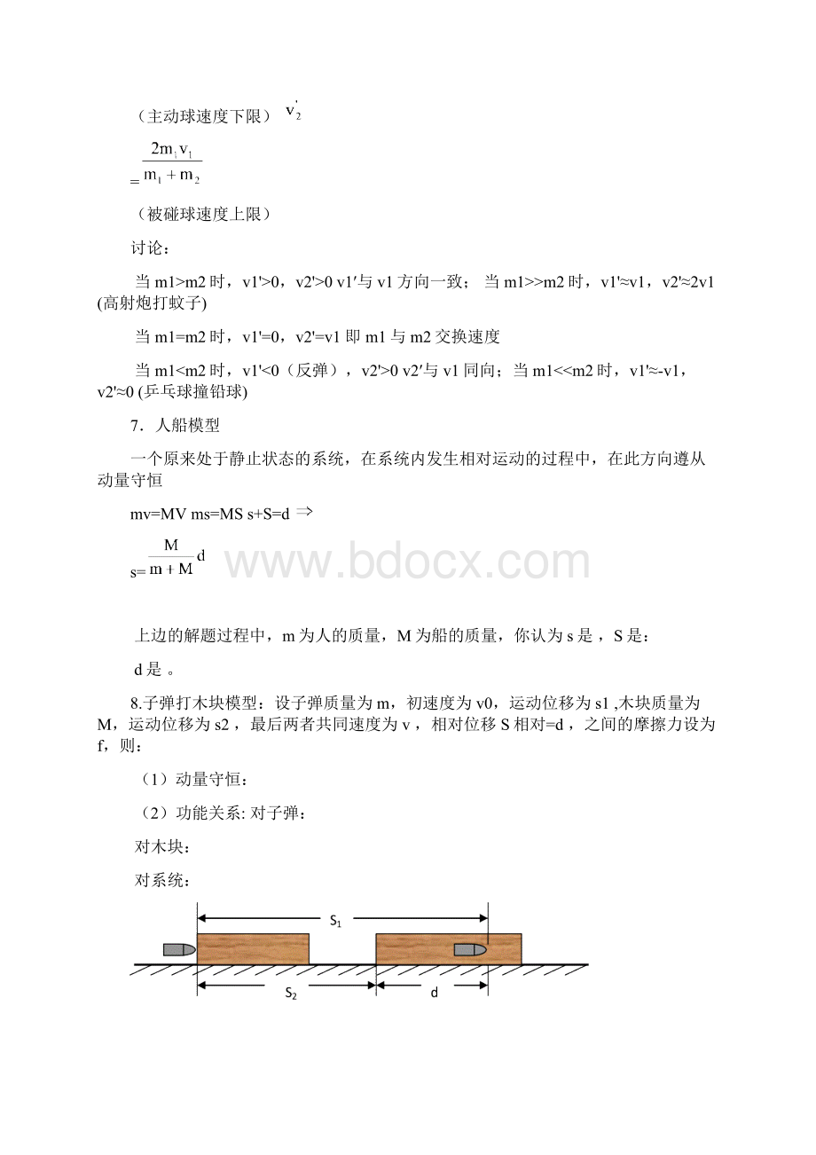 期末复习动量守恒定律.docx_第2页