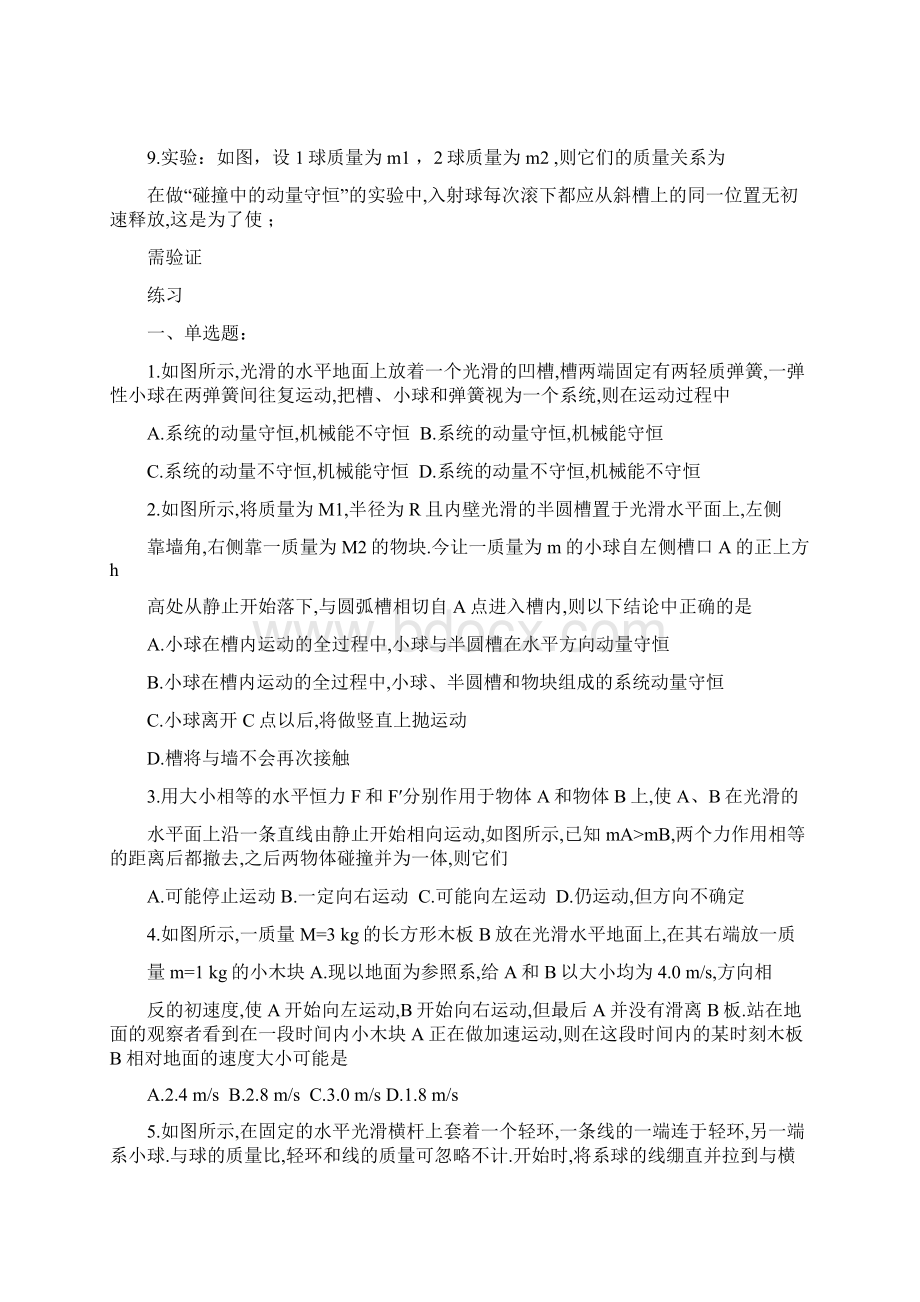 期末复习动量守恒定律.docx_第3页