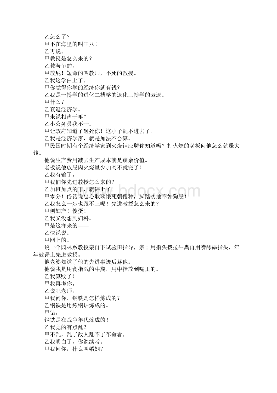 最新搞笑相声台词 精品.docx_第2页