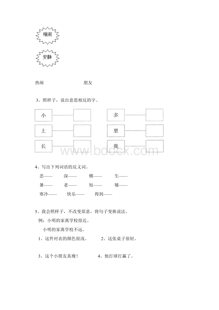 部编版小学六年级小升初《词语反义词》专项训练含答案Word格式文档下载.docx_第2页