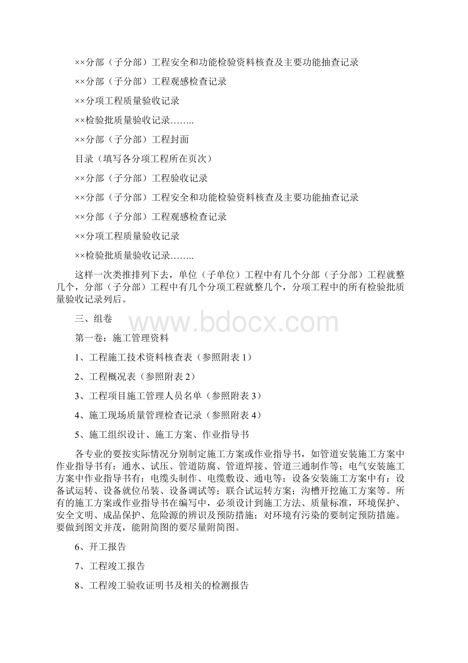 施工技术资料组卷管理办法.docx_第2页