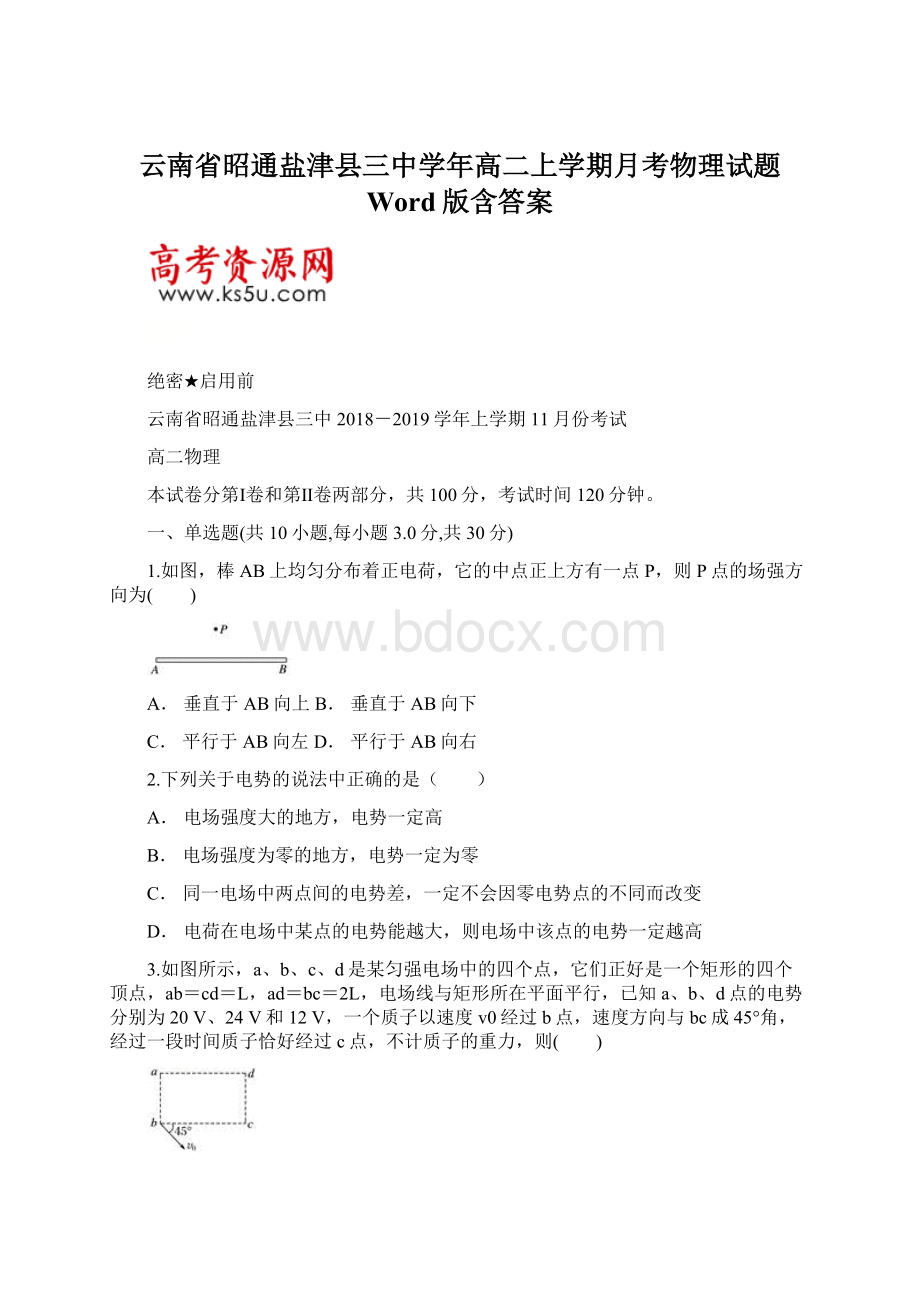 云南省昭通盐津县三中学年高二上学期月考物理试题 Word版含答案Word格式文档下载.docx