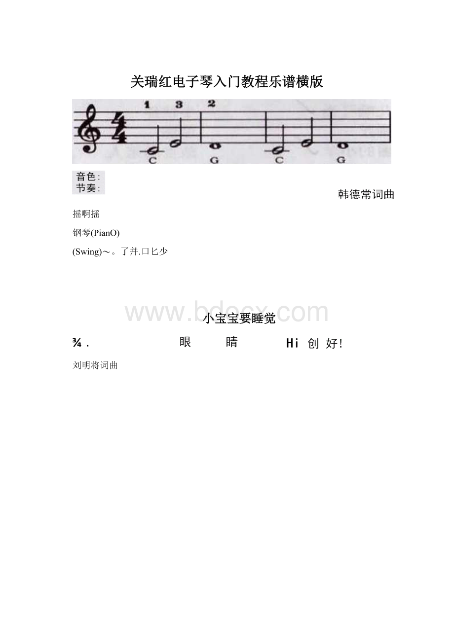 关瑞红电子琴入门教程乐谱横版.docx_第1页