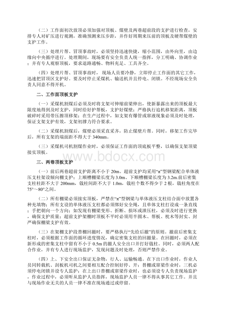 采煤工作面测量第七章.docx_第2页