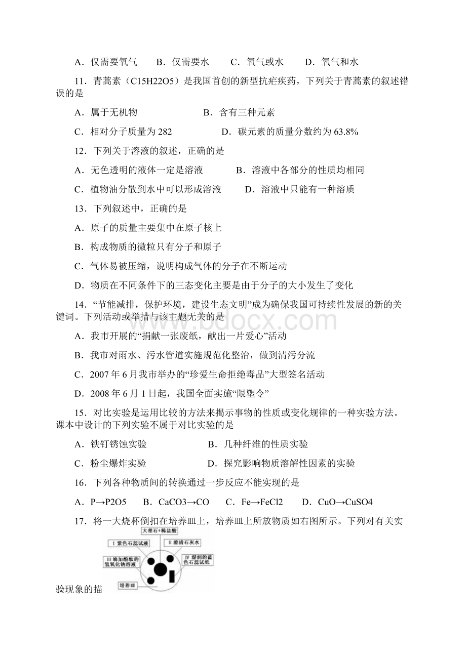 江苏常州市中考化学试题Word文档下载推荐.docx_第2页