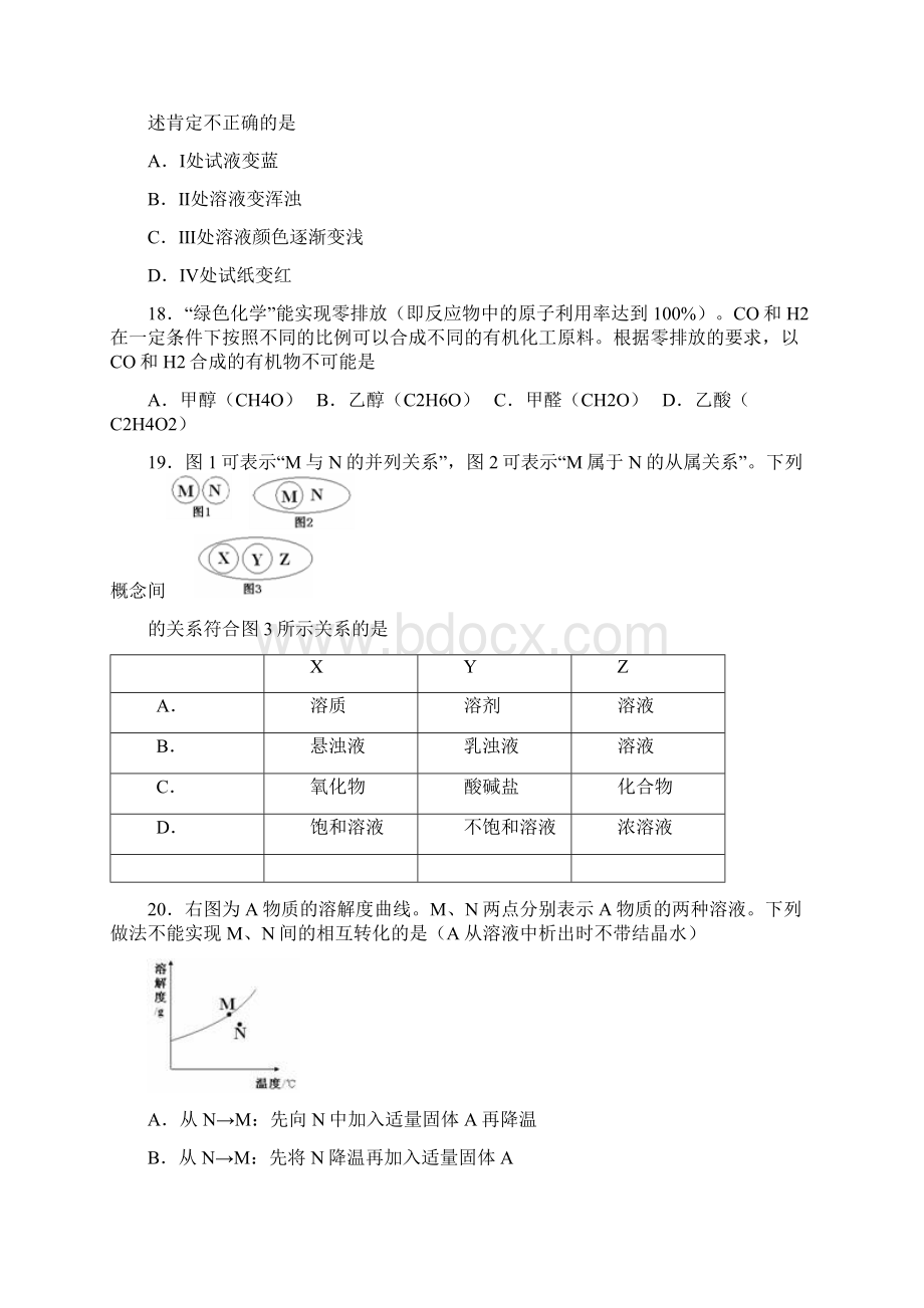 江苏常州市中考化学试题Word文档下载推荐.docx_第3页