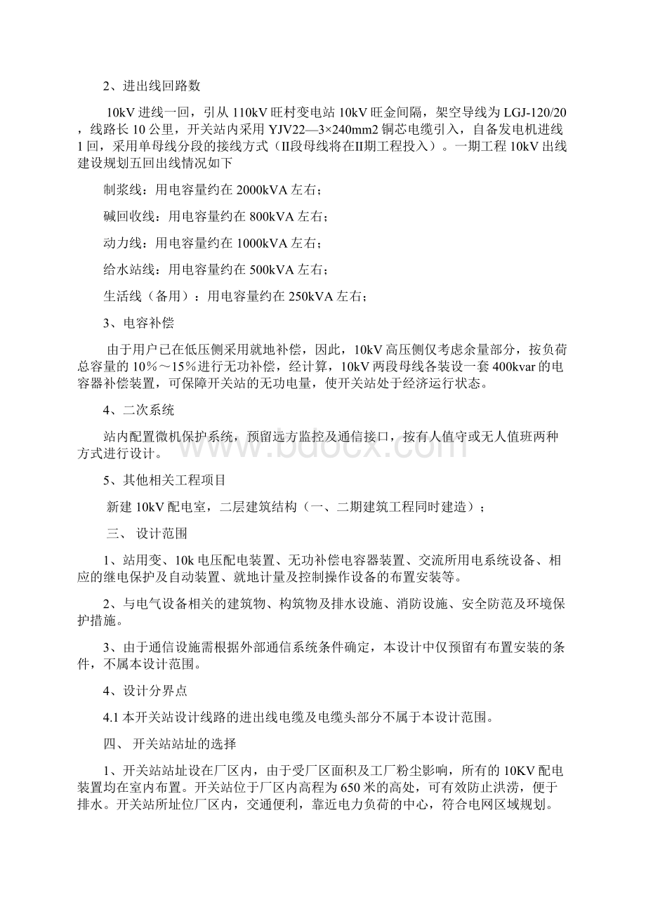 10kV开关站工程设计说明书Word文件下载.docx_第2页