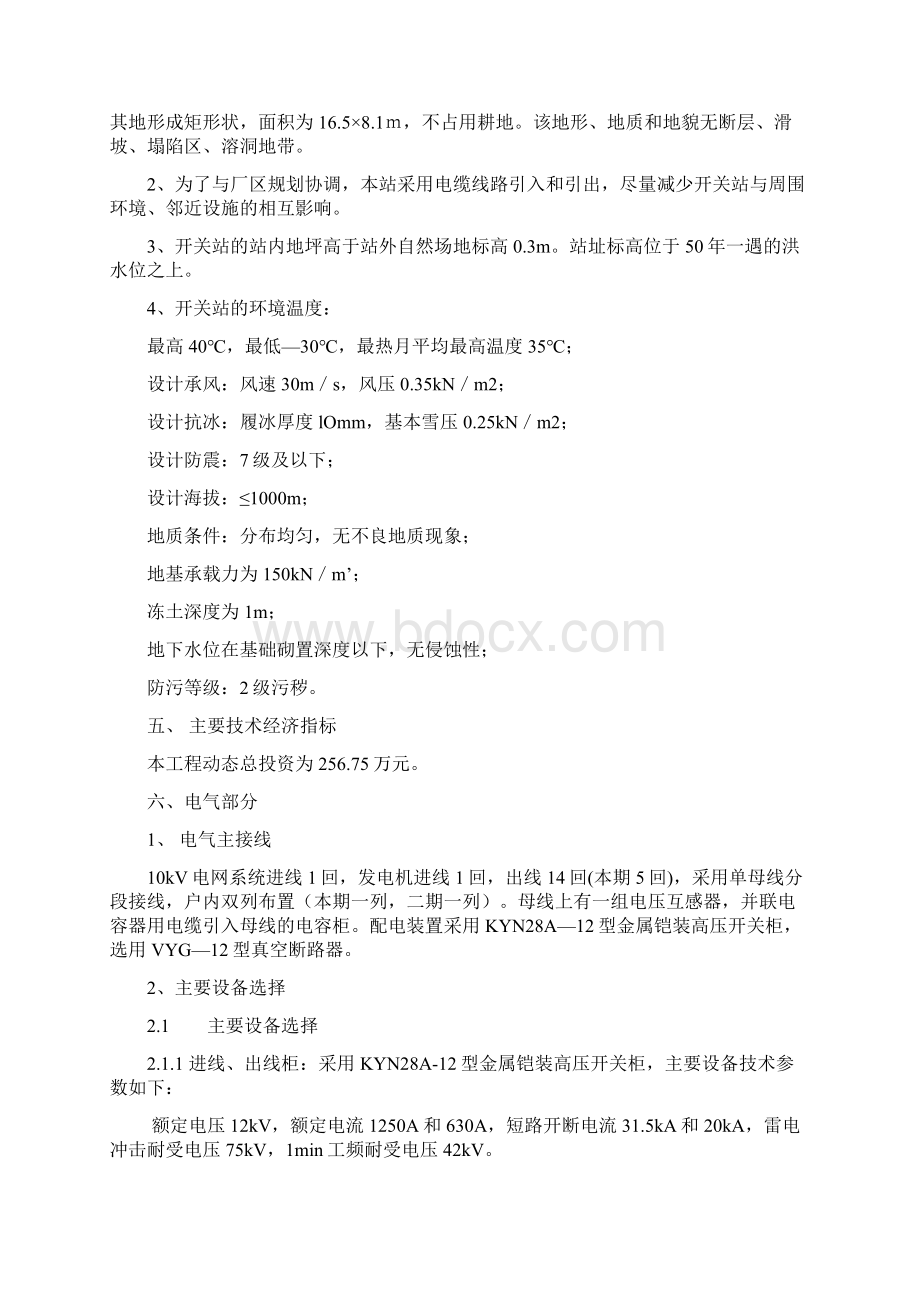 10kV开关站工程设计说明书Word文件下载.docx_第3页