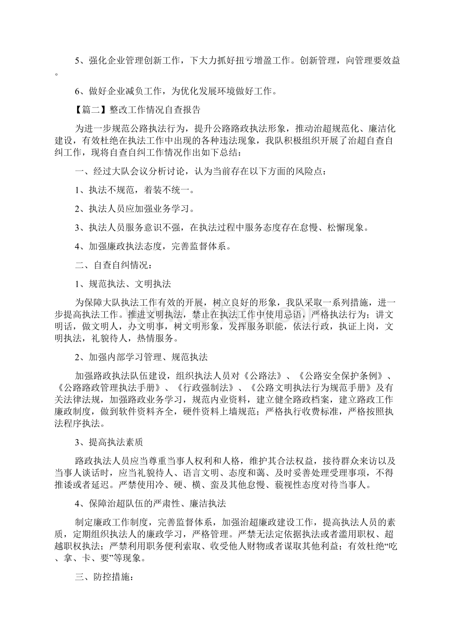 整改工作情况自查报告Word文档下载推荐.docx_第3页