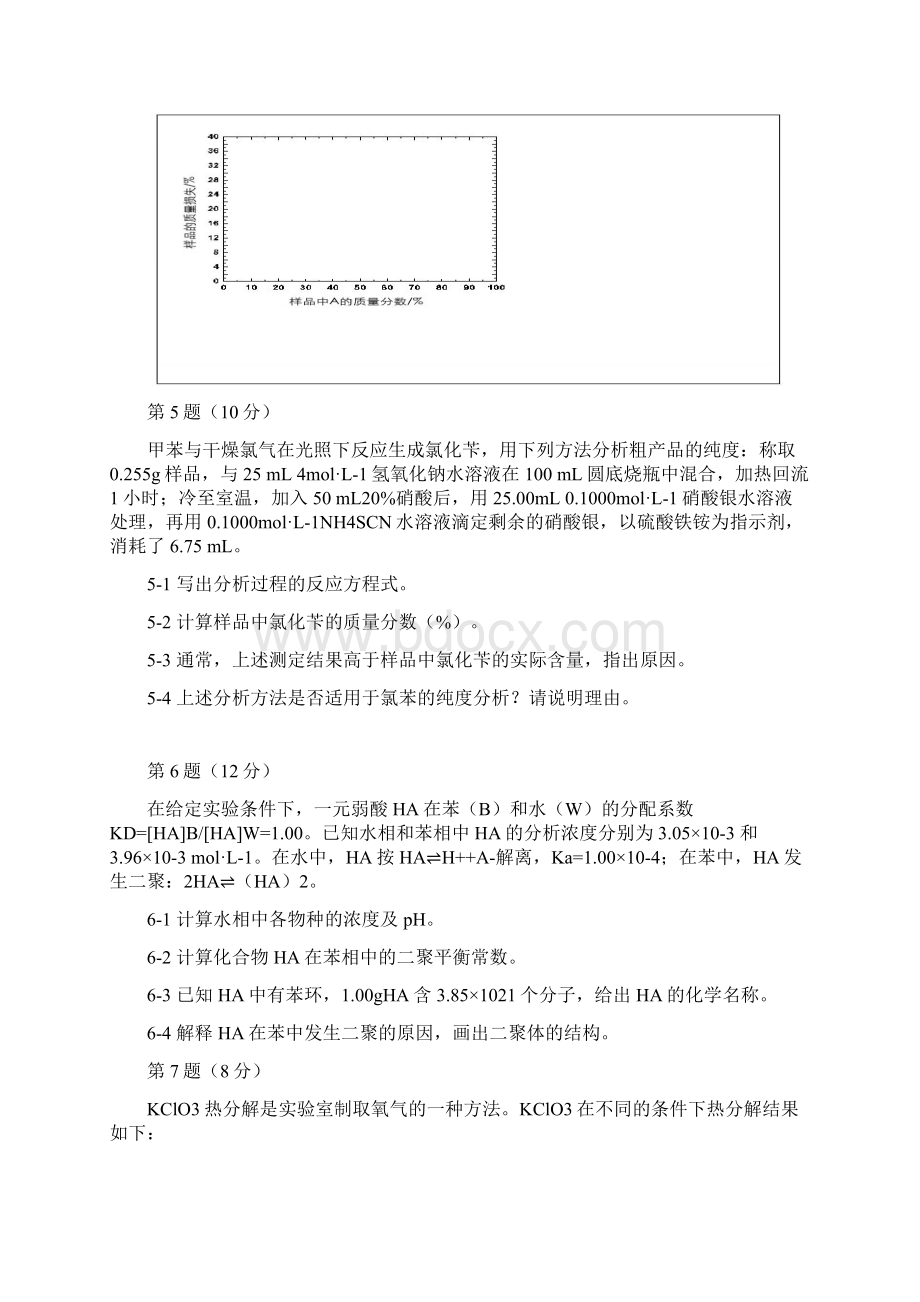 全国高中学生化学竞赛试题及答案.docx_第3页