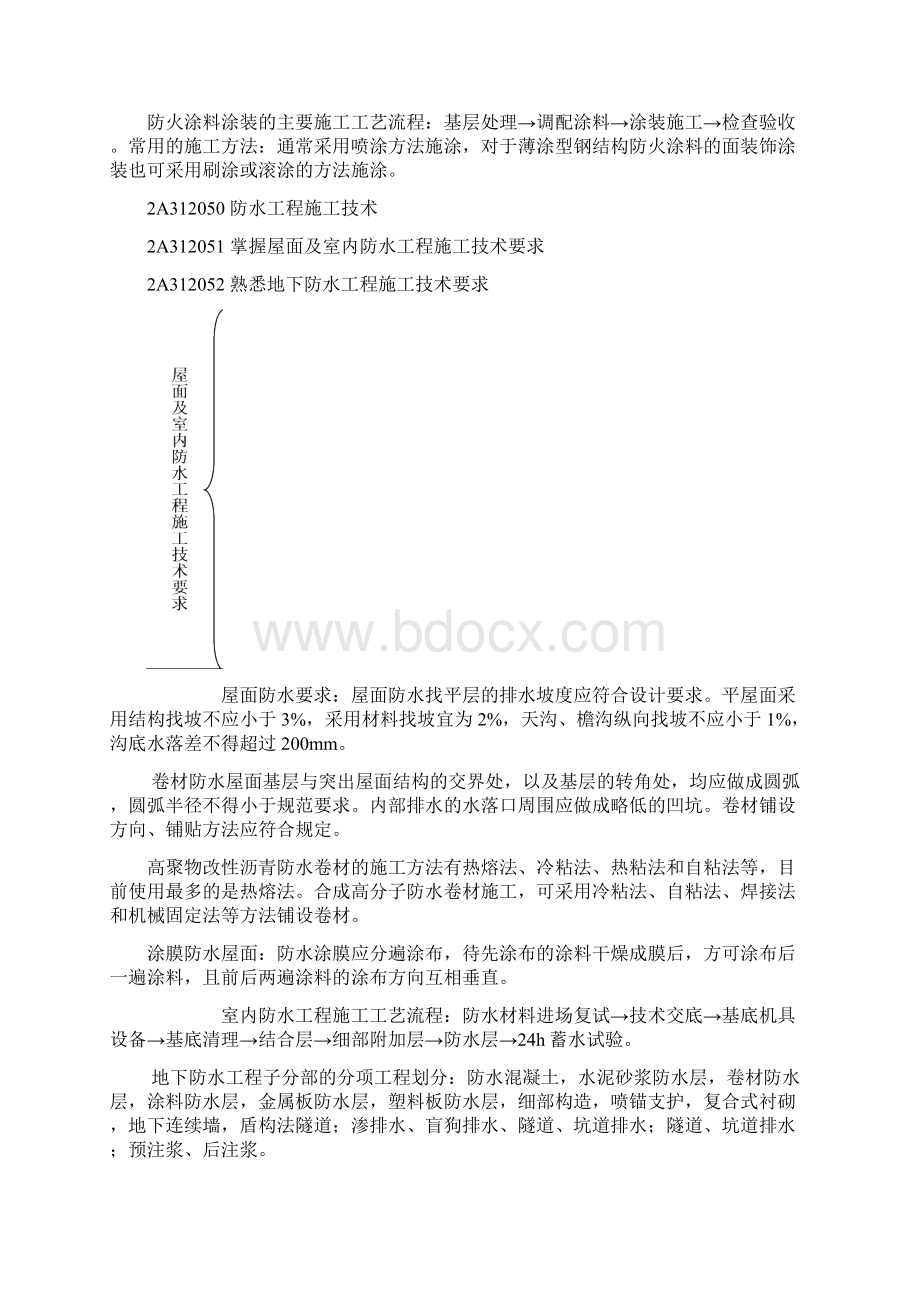 框架知识体系 docWord下载.docx_第2页