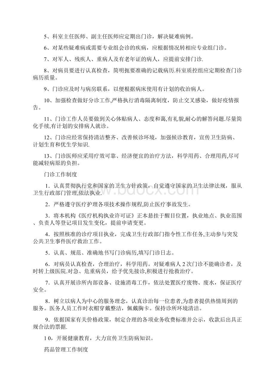 眼科门诊工作制度全套资料Word格式文档下载.docx_第2页