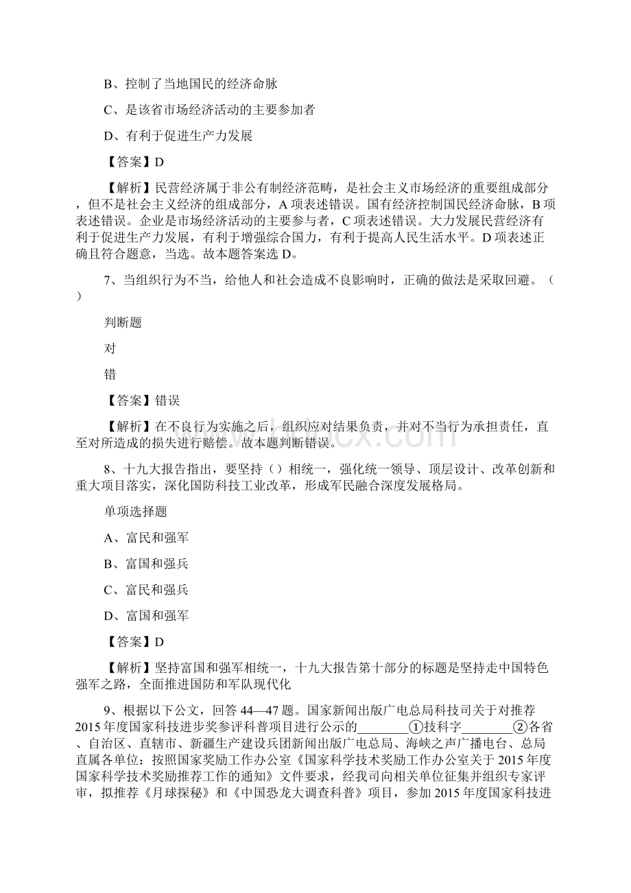 广东深圳市文体旅游局招聘试题及答案解析 doc.docx_第3页