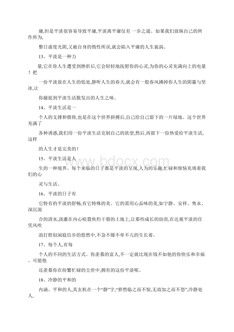 形容生活节奏快的句子最新范文.docx_第3页