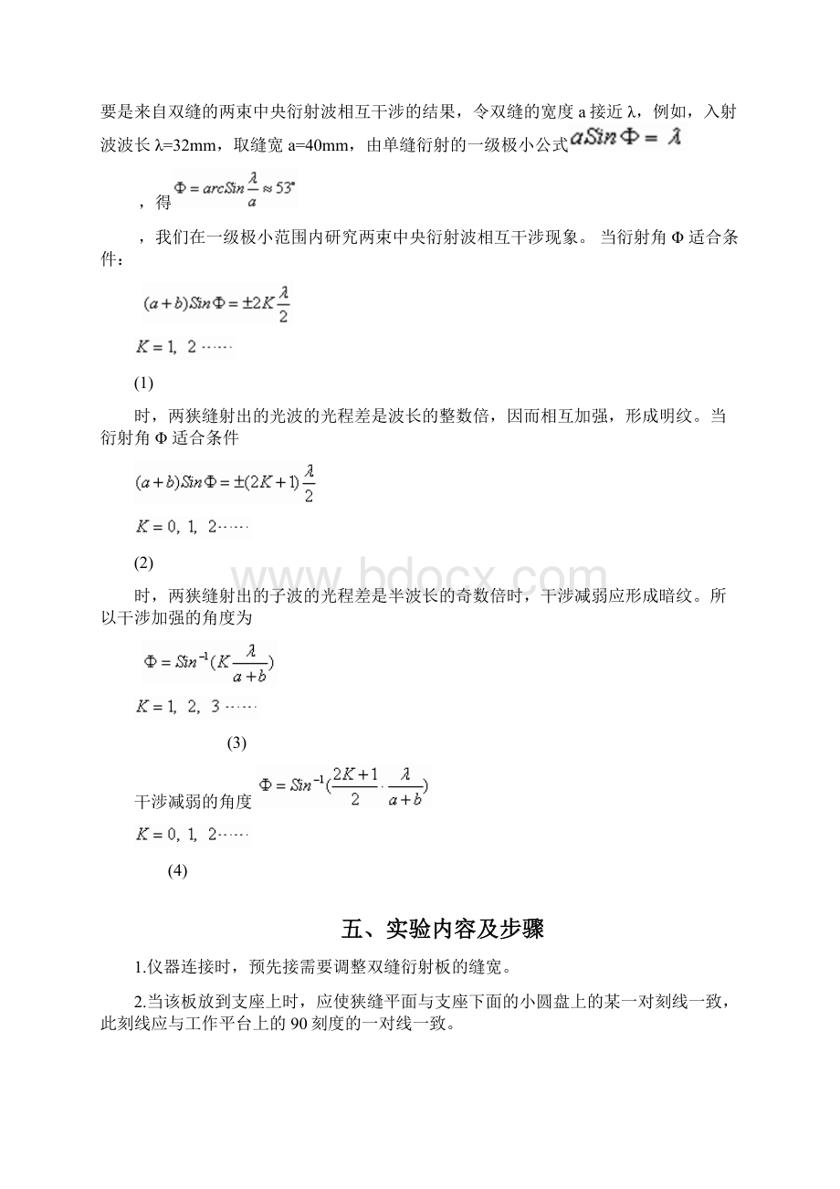 北邮电磁场与电磁波测量实验报告2 双缝衍射.docx_第2页