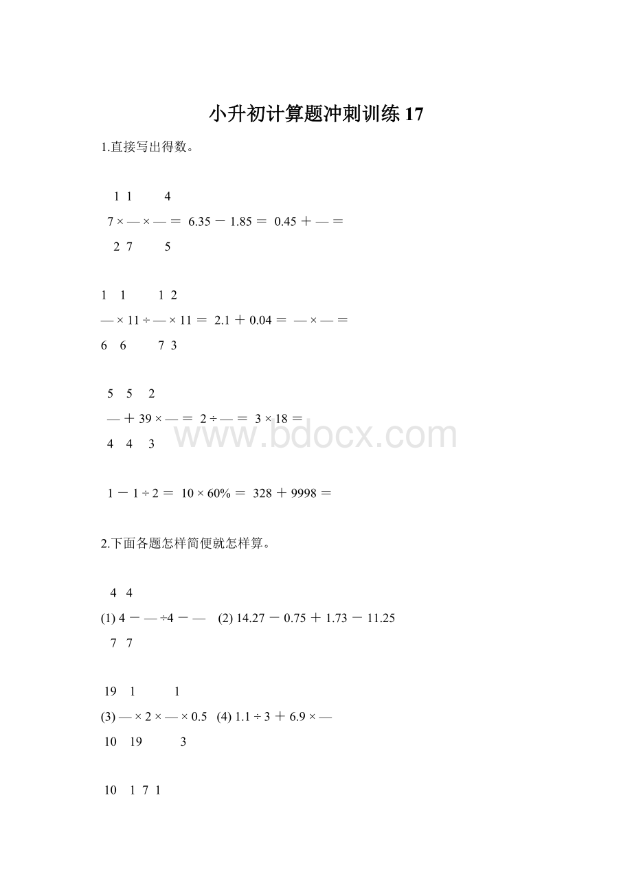 小升初计算题冲刺训练17Word下载.docx