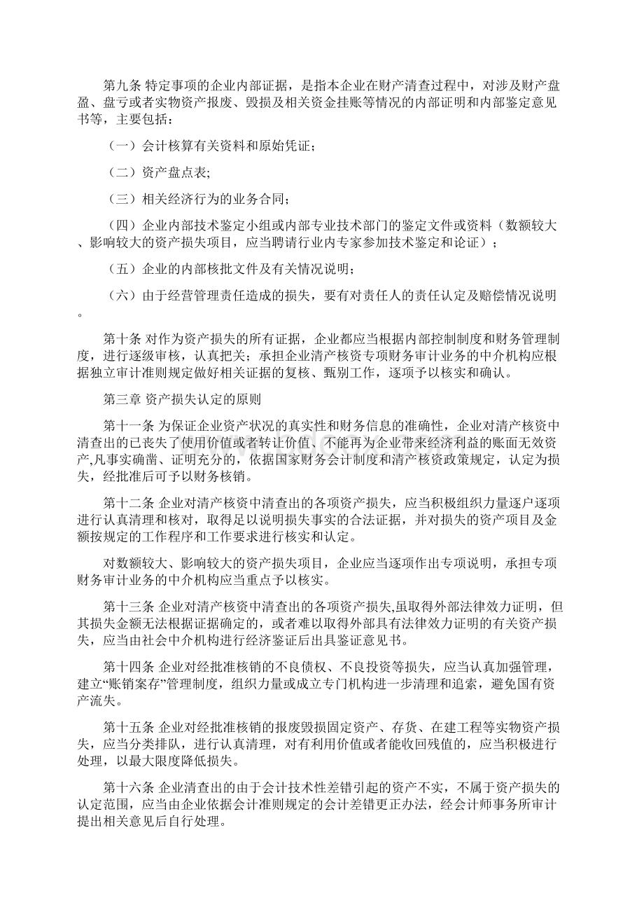 国有企业改革成功案例4Word文档格式.docx_第3页