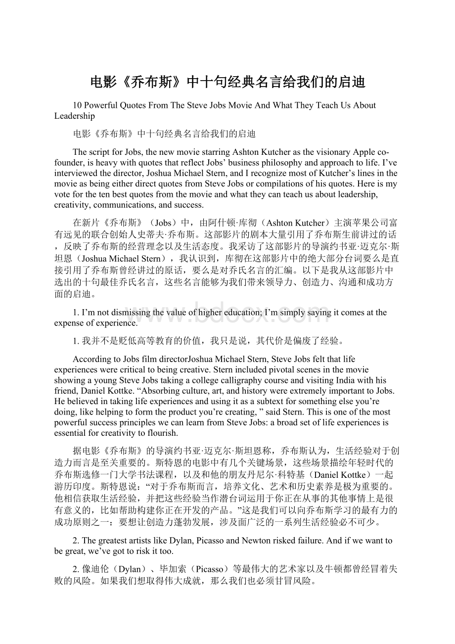 电影《乔布斯》中十句经典名言给我们的启迪Word下载.docx_第1页