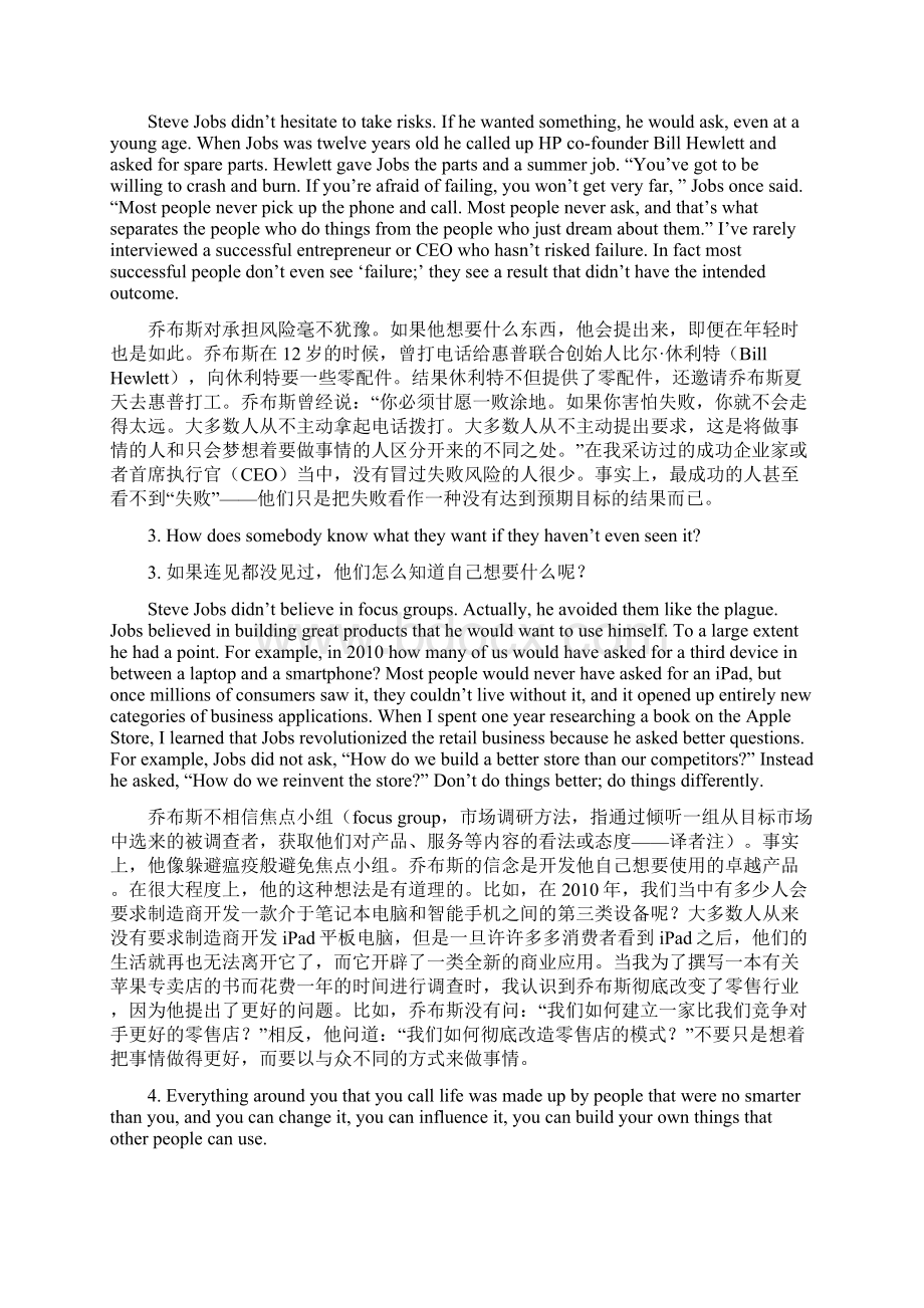 电影《乔布斯》中十句经典名言给我们的启迪Word下载.docx_第2页