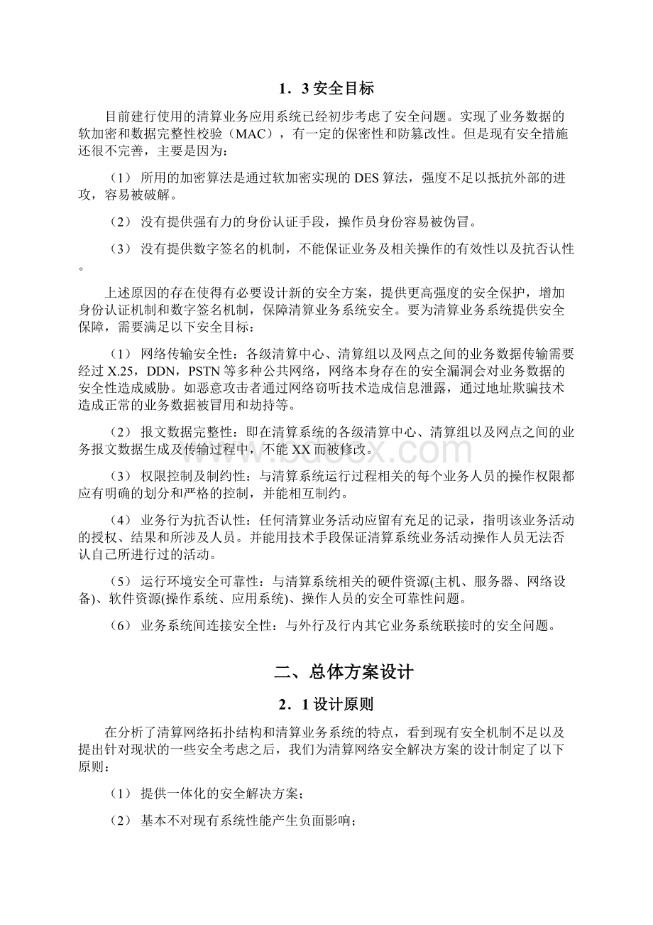 安全生产清算网络安全方案草案.docx_第3页