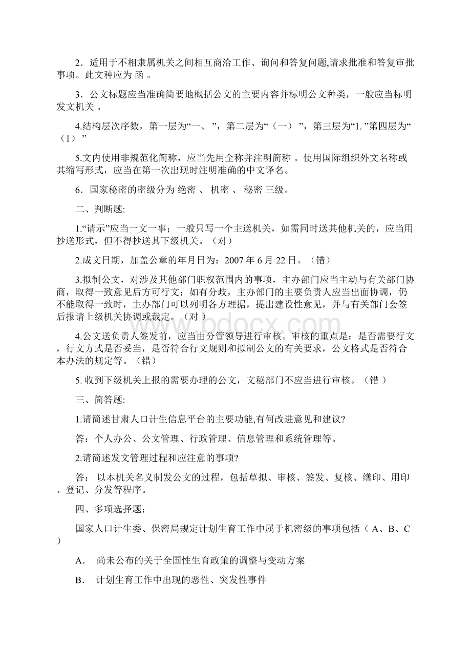 人口计生全题Word文档下载推荐.docx_第2页