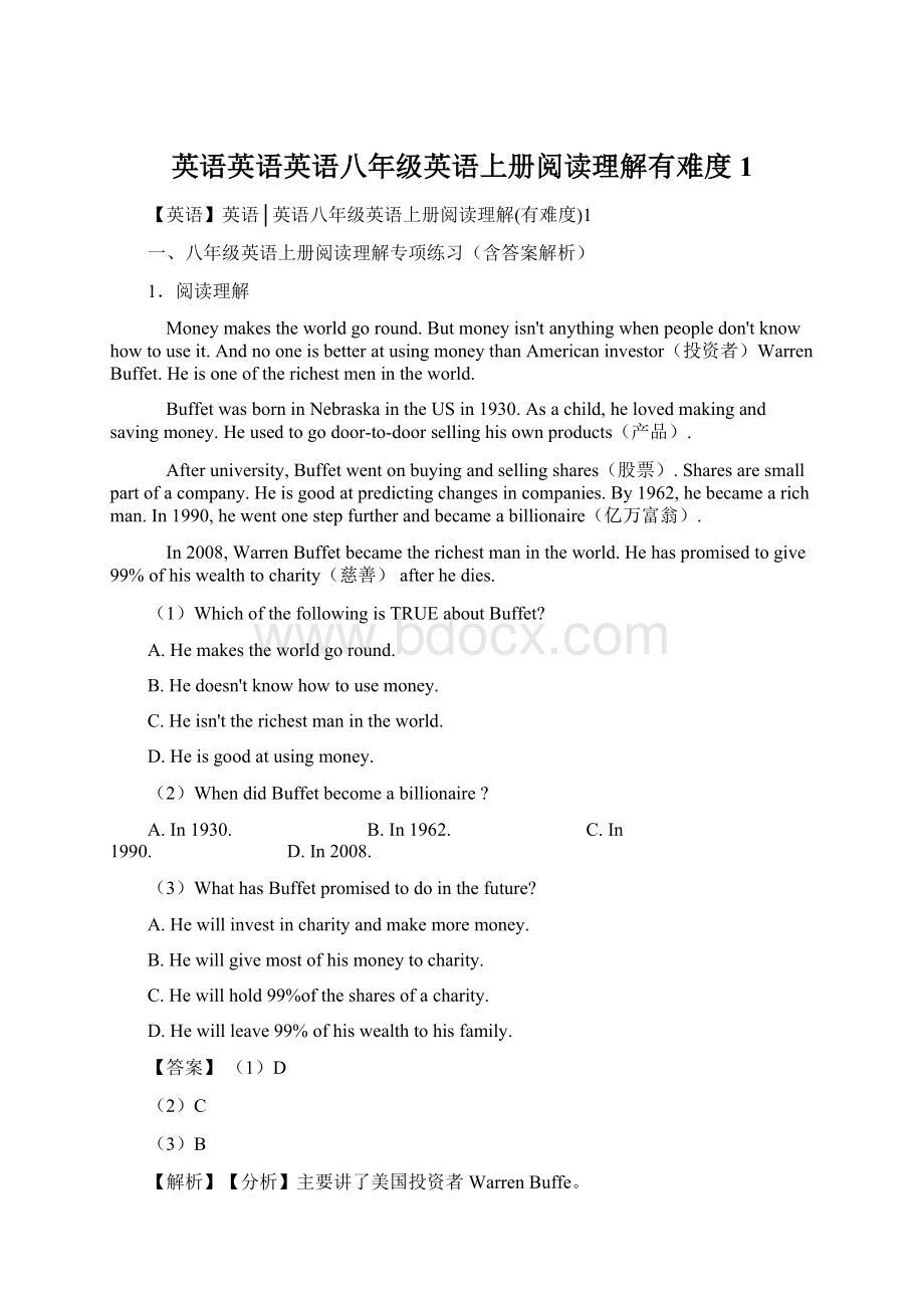 英语英语英语八年级英语上册阅读理解有难度1.docx_第1页