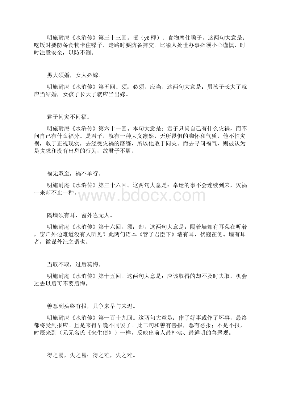 水浒传经典名言语录.docx_第3页