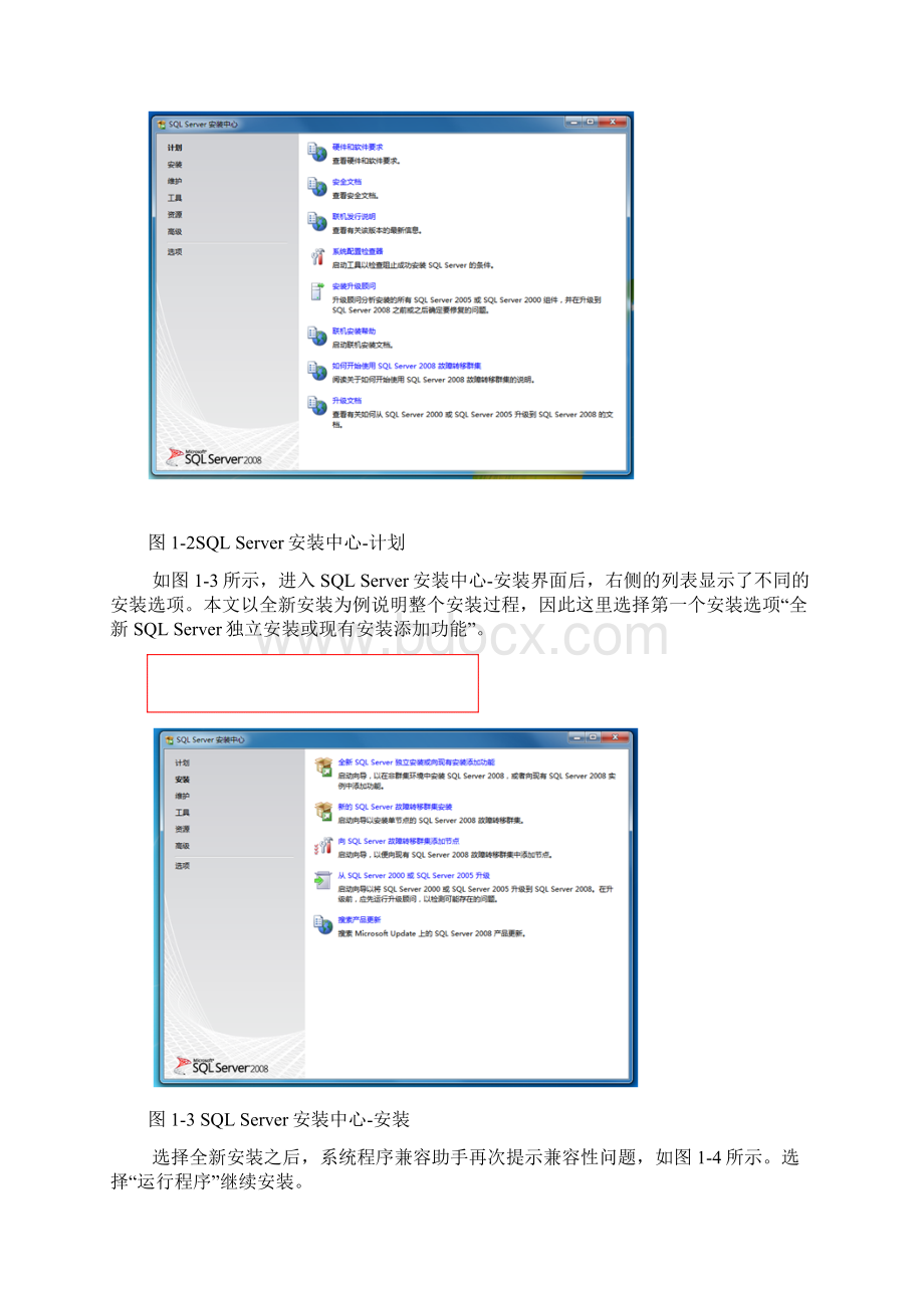 SQLServer安装图解win7.docx_第2页