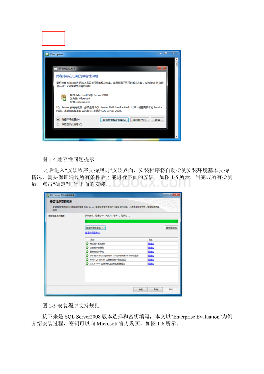 SQLServer安装图解win7.docx_第3页