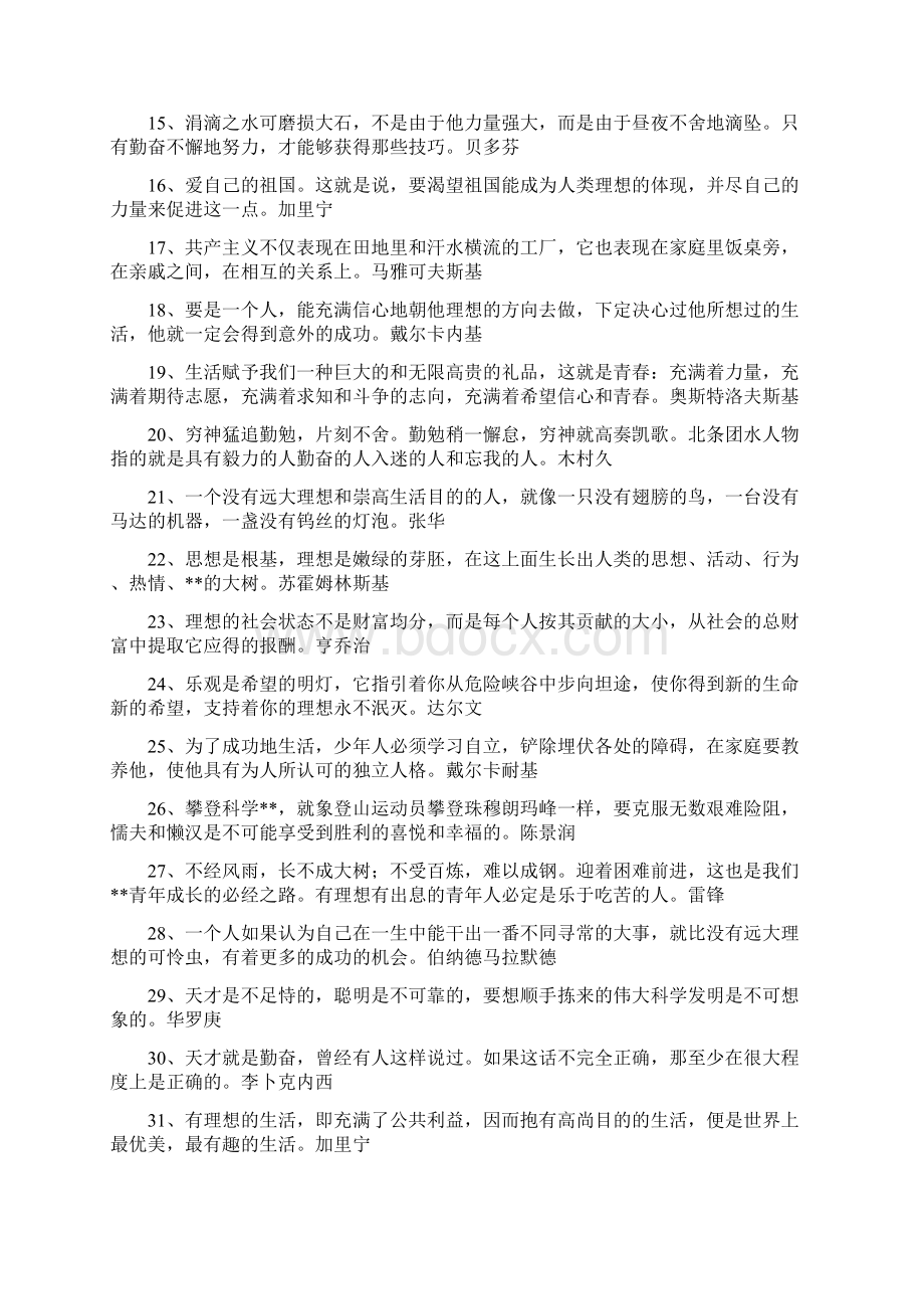 名人经典语录1.docx_第2页