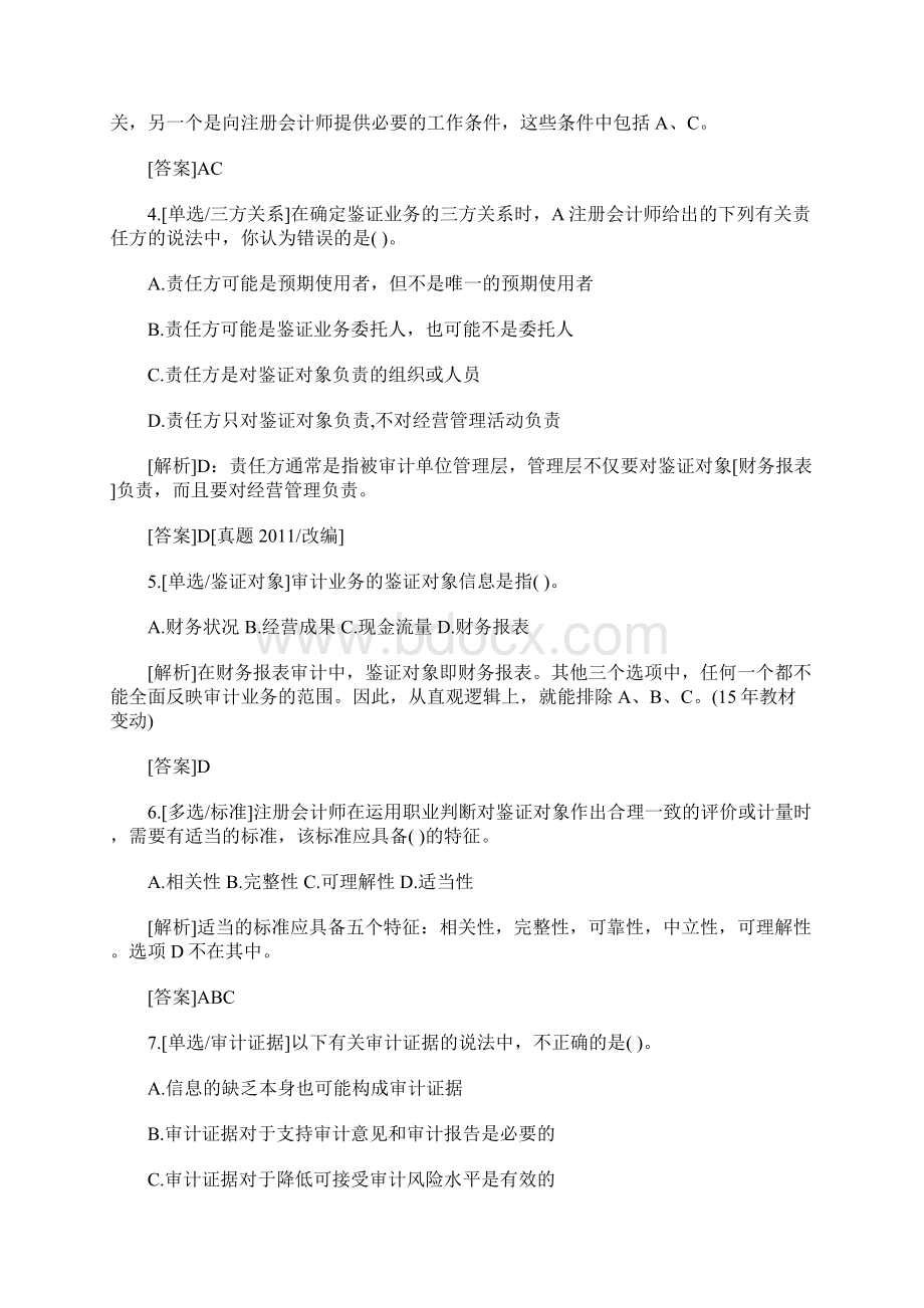 注册会计师考试审计备考试题及答案三含答案文档格式.docx_第2页