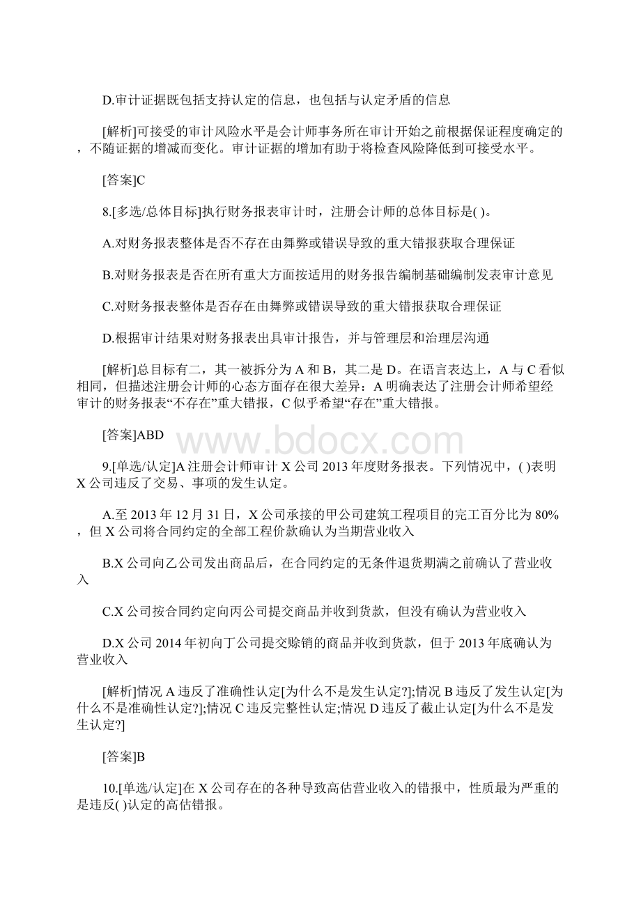 注册会计师考试审计备考试题及答案三含答案文档格式.docx_第3页