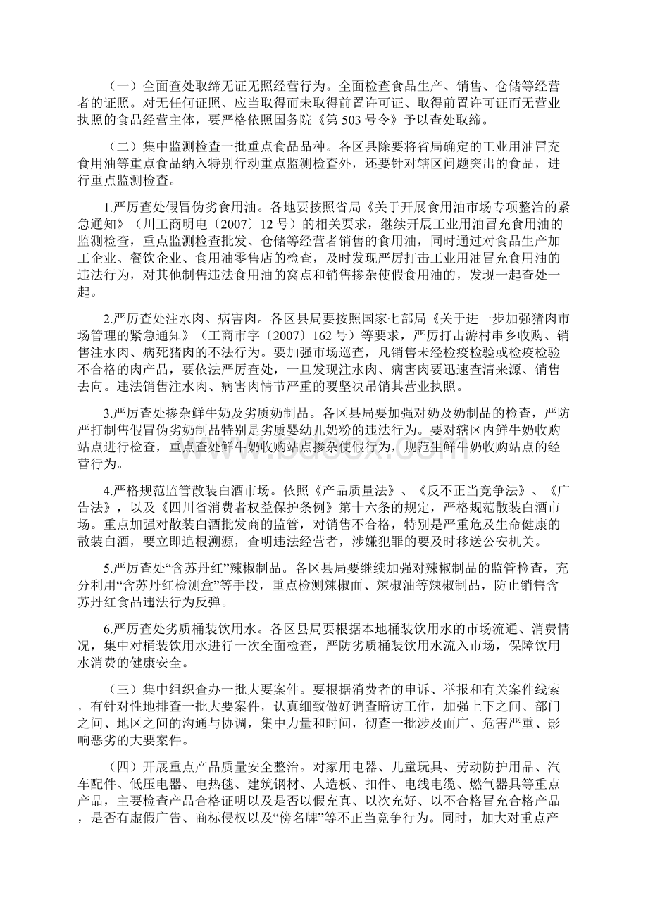 民生特别行动Word格式文档下载.docx_第3页