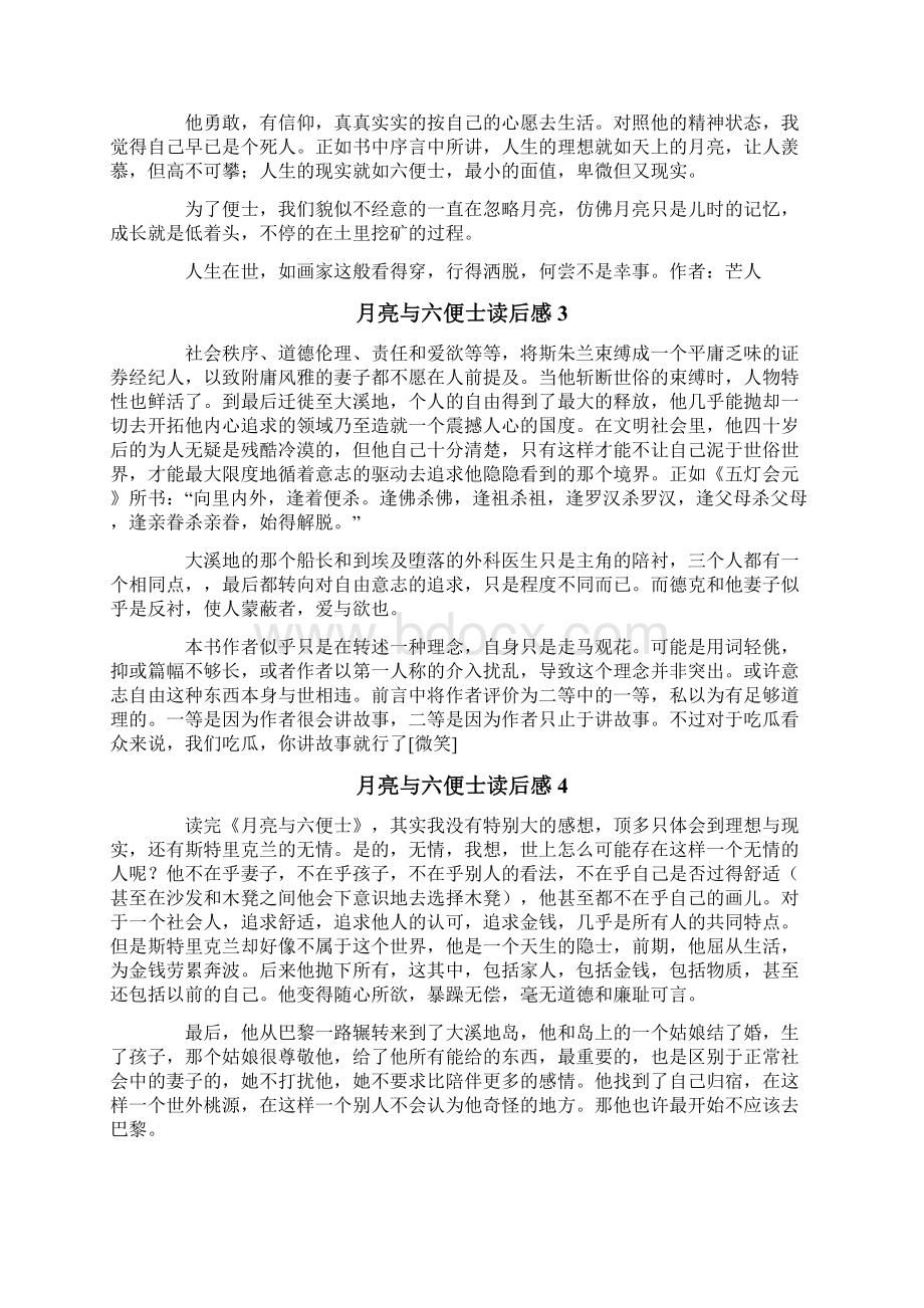 月亮与六便士读后感精选15篇.docx_第2页