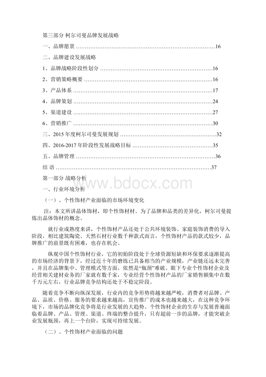 个性品牌晶体饰材企业发展战略规划项目商业计划书.docx_第2页