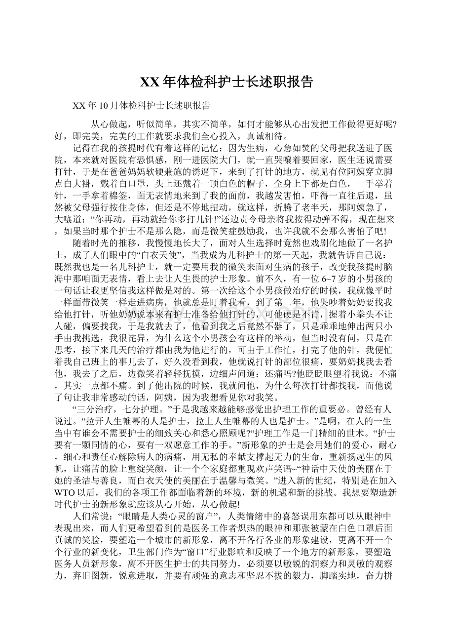 XX年体检科护士长述职报告.docx_第1页