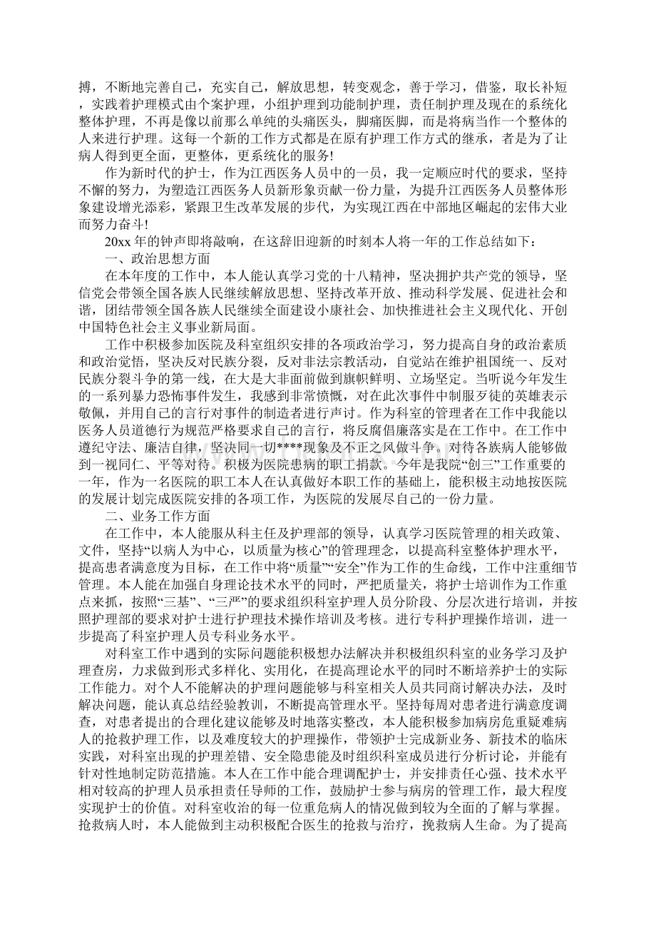 XX年体检科护士长述职报告.docx_第2页