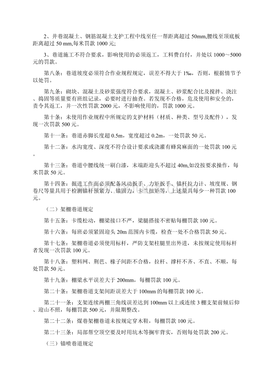 安家寨煤矿工程质量现场管理办法试行Word下载.docx_第2页