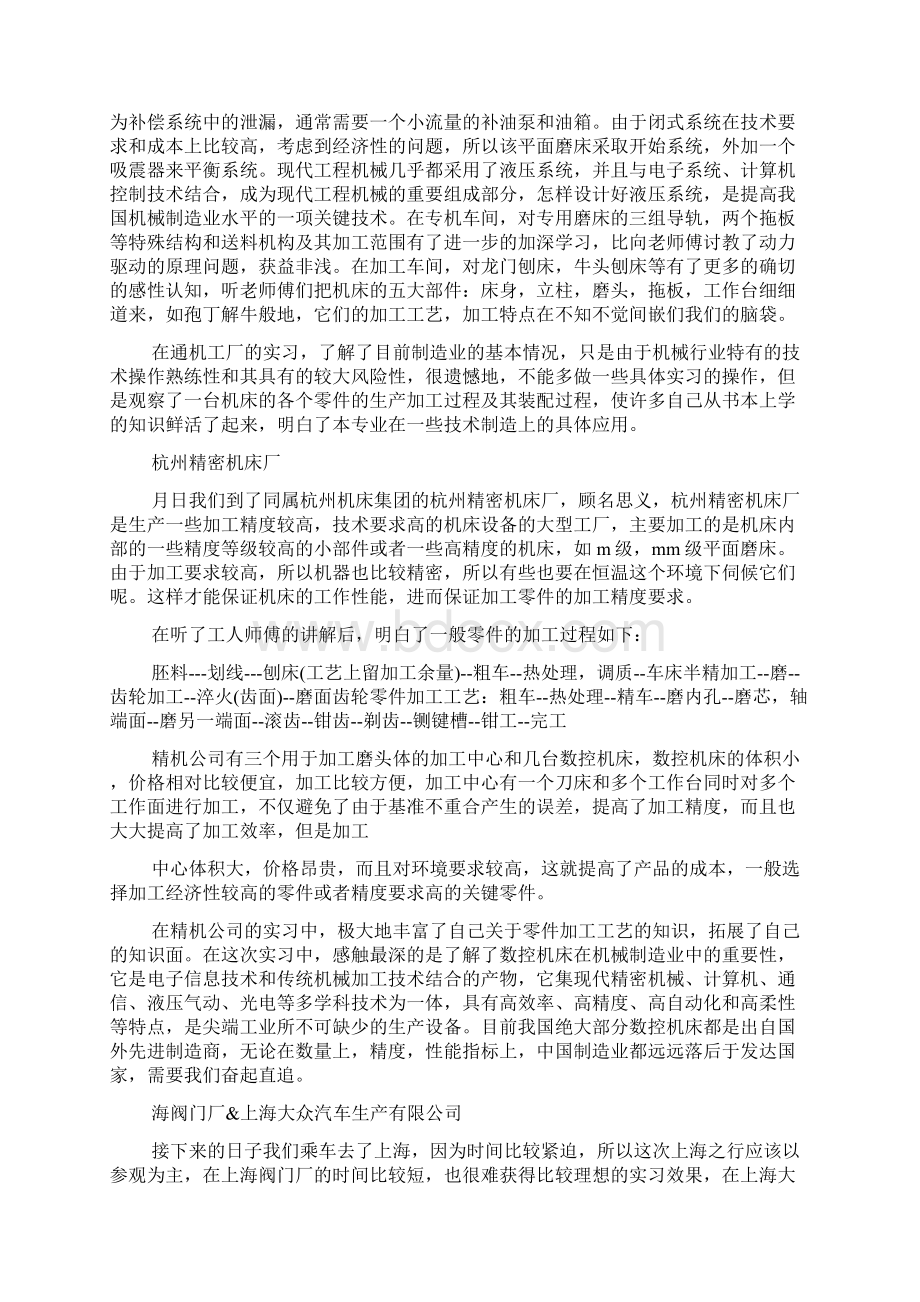 大学生数控车床实习报告.docx_第2页