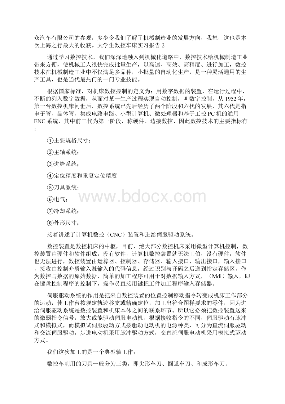 大学生数控车床实习报告.docx_第3页