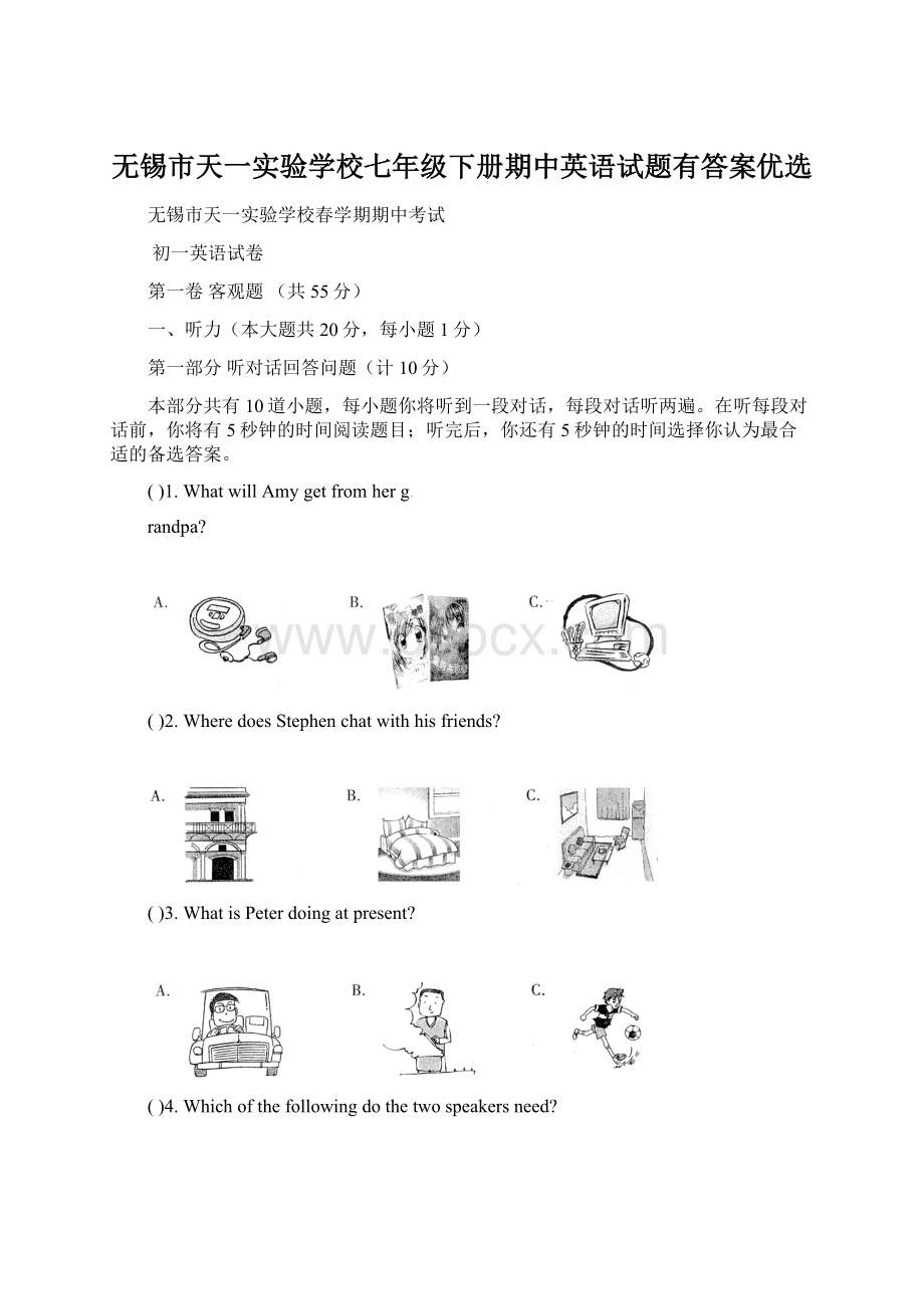 无锡市天一实验学校七年级下册期中英语试题有答案优选.docx_第1页