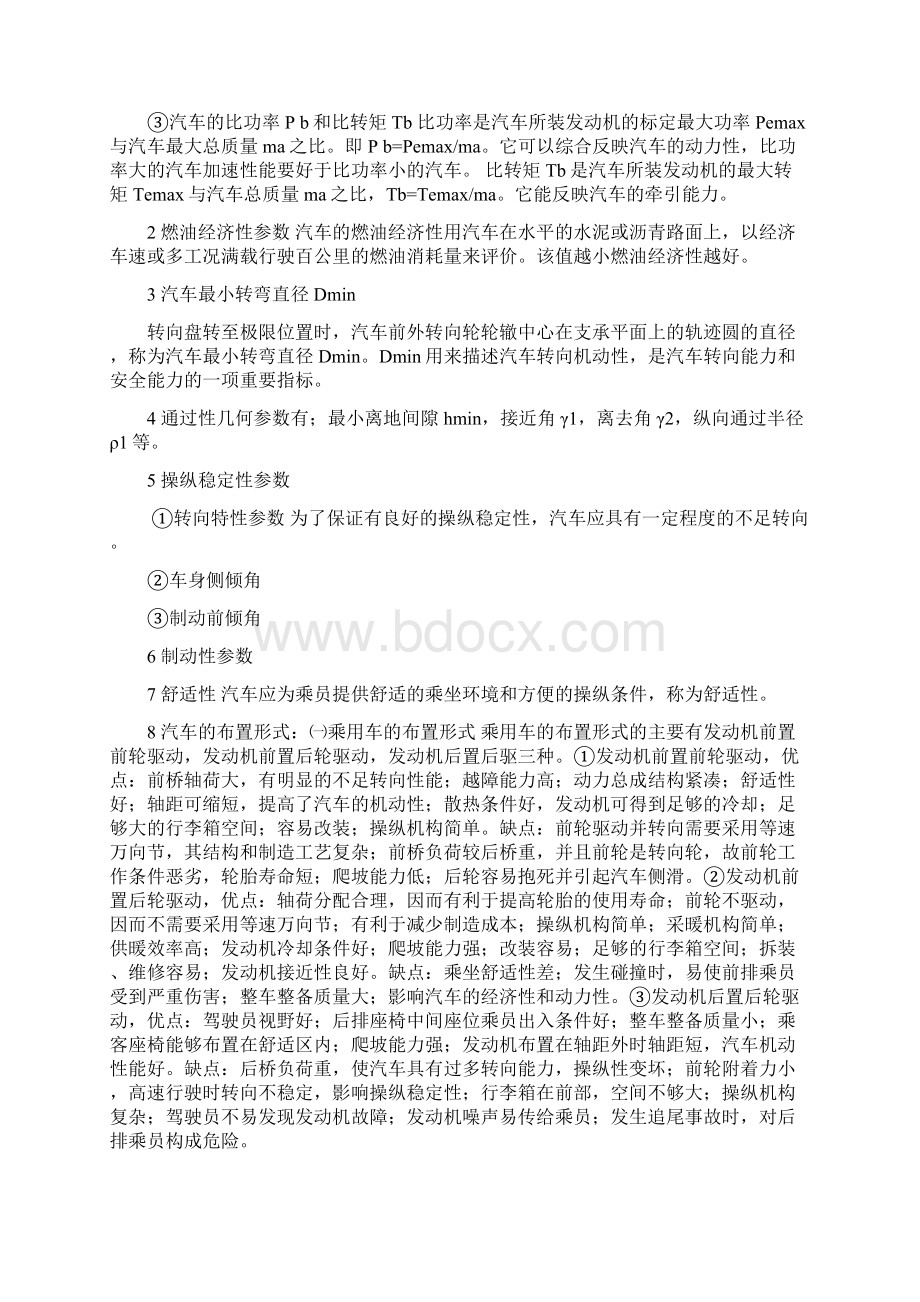 汽车设计考试重点Word格式.docx_第2页