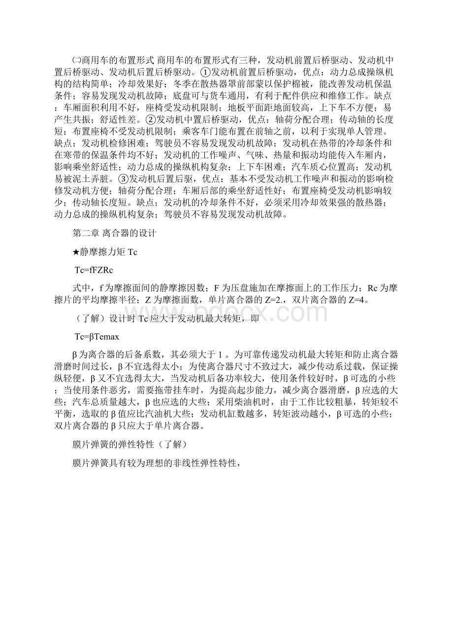 汽车设计考试重点Word格式.docx_第3页