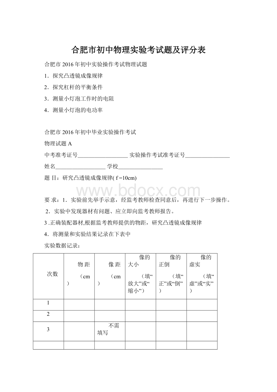 合肥市初中物理实验考试题及评分表.docx_第1页