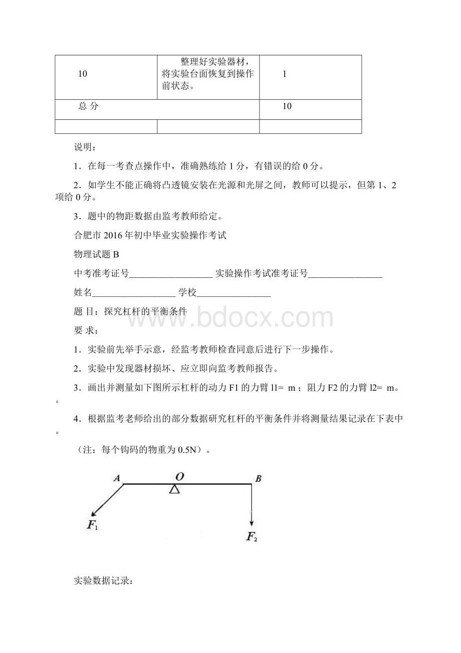 合肥市初中物理实验考试题及评分表.docx_第3页