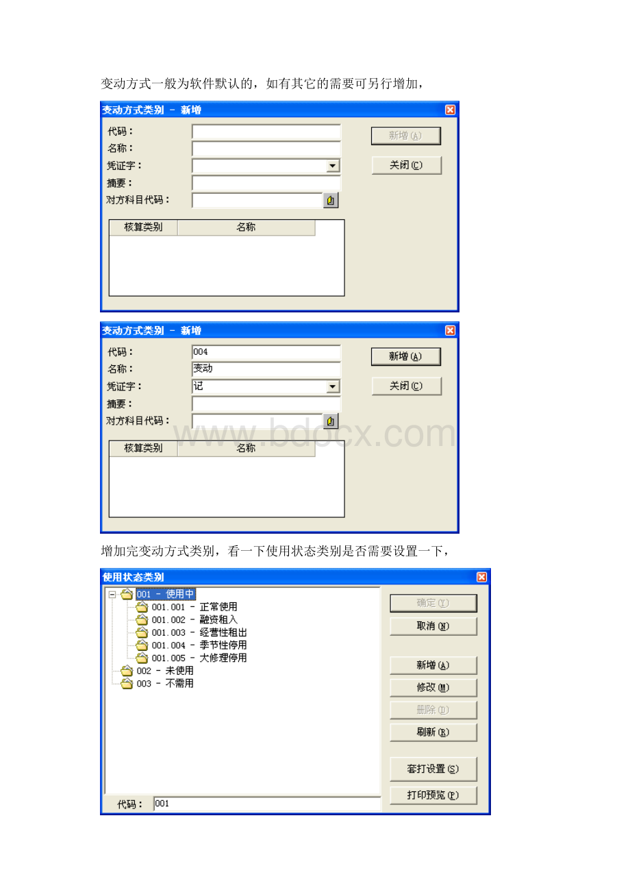 金蝶K3固定资产操作流程Word文件下载.docx_第2页