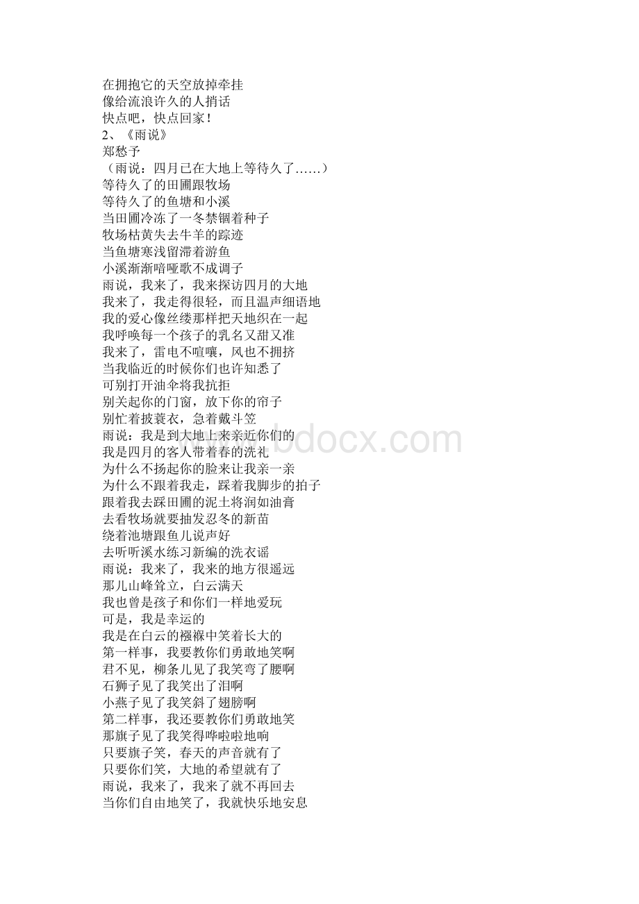 关于雨的诗歌Word文档下载推荐.docx_第2页